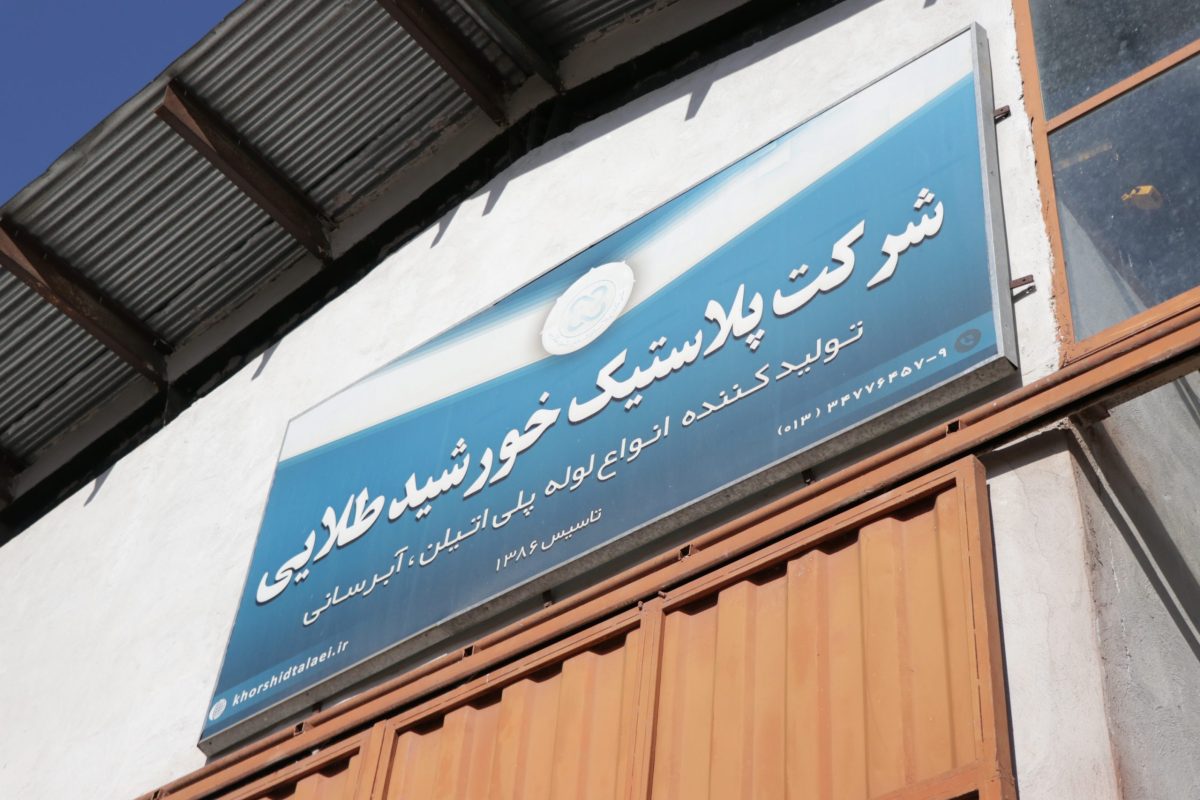 کارخانه تولید لوله پلی اتیلن