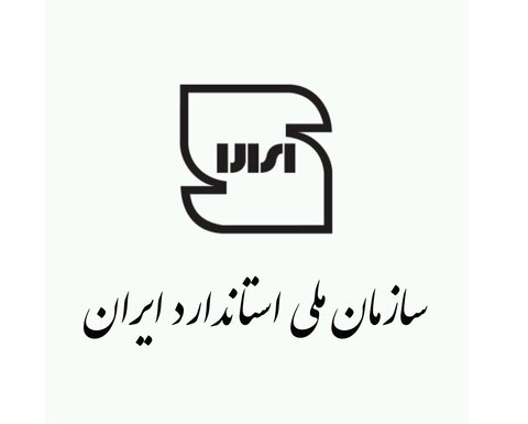 ورود به سامانه سازمان ملی استاندارد